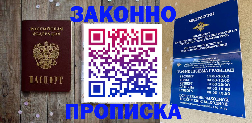 временная регистрация надежно в Осинниках