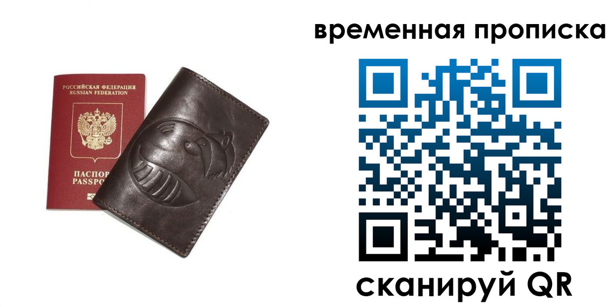 прописка ребенка в Осинниках