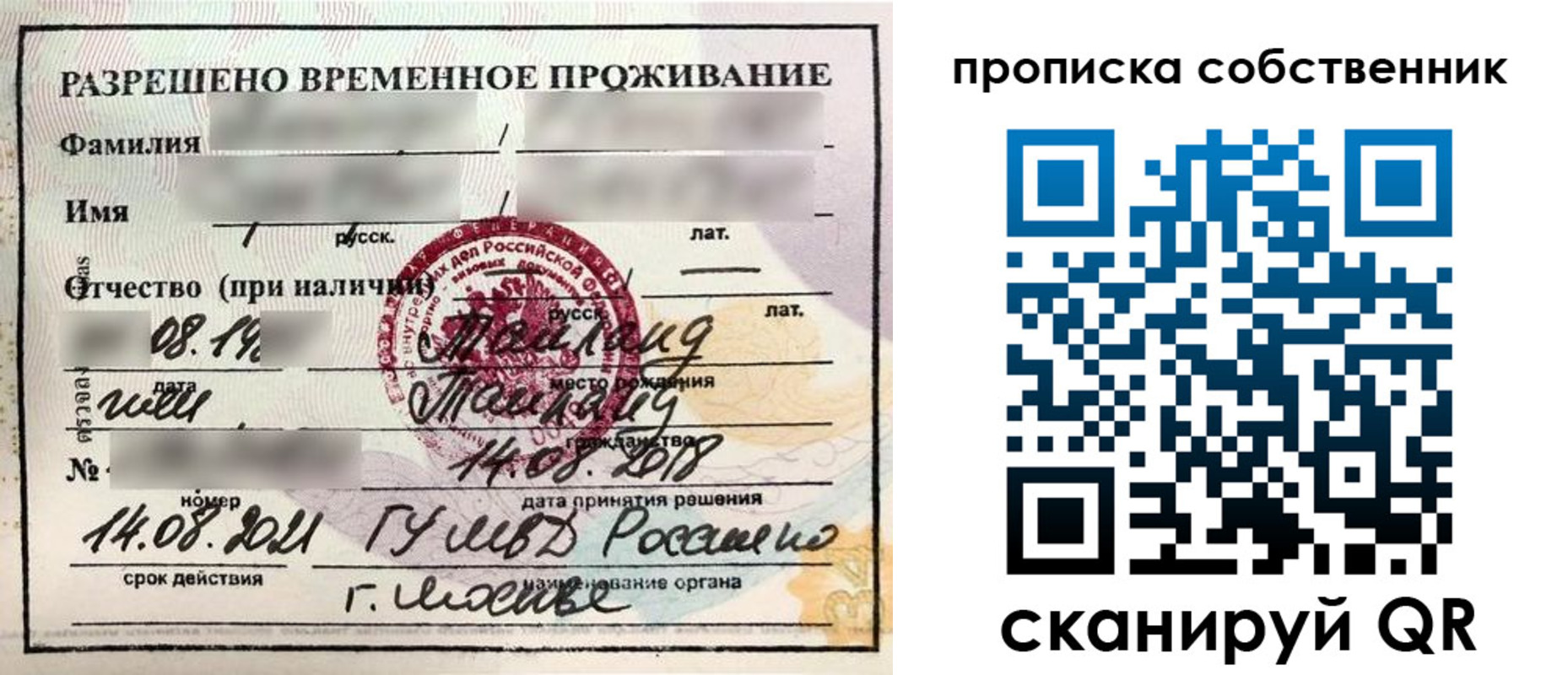 прописка штамп в Осинниках