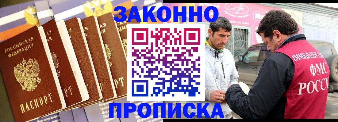 прописка для школы в Осинниках