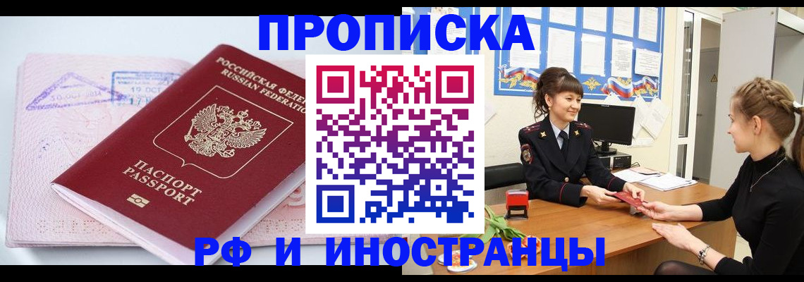 прописка иностранных граждан в Осинниках