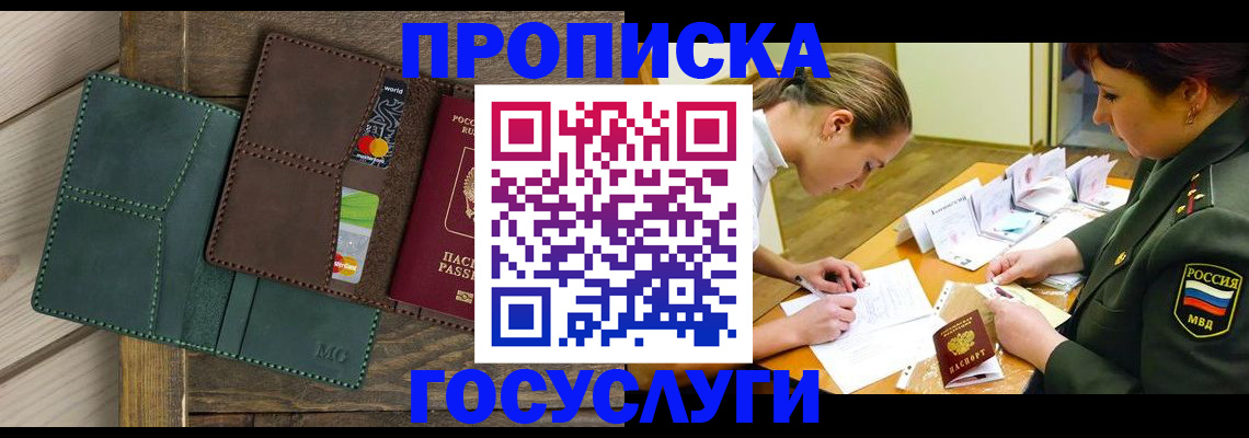 временная регистрация гарантия в Осинниках
